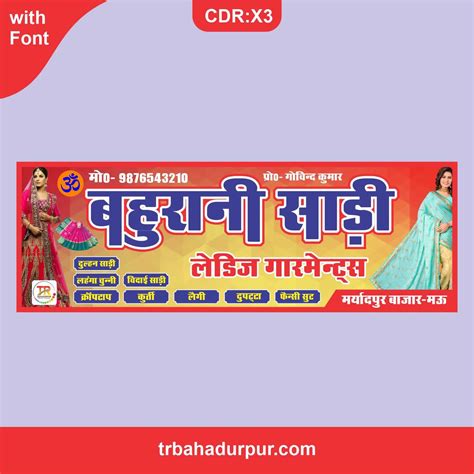 Bahurani saree center banner design cdr file – TR BAHADURPUR