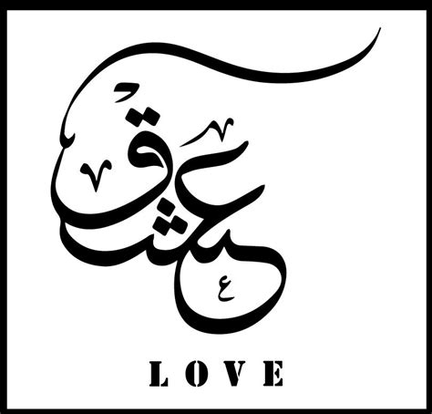 Love Urdu Calligraphy | Geçici dövme, Yazı sanatı, Tezhip