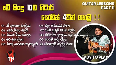 Sinhala Guitar Chords