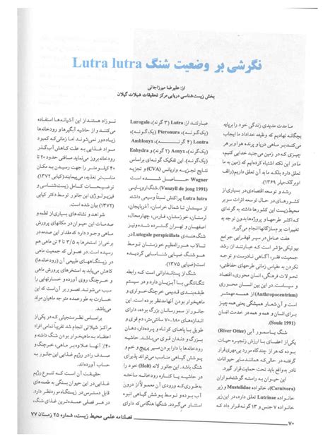 (PDF) A overview of (Lutra lutra)