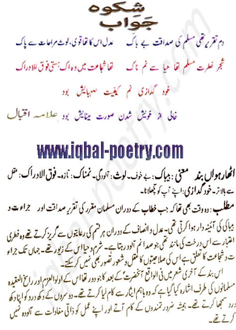 Shikwa Allama Iqbal part-4