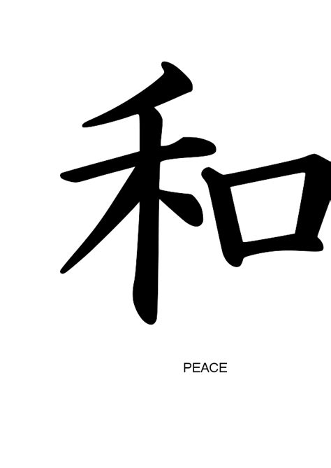 Chinese Symbol For Peace - ClipArt Best