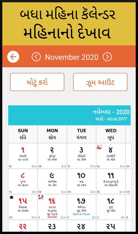 Download Gujarati calendar 2020 Vikaram savant 2076 Free Download ~ KISHOR PARMAR