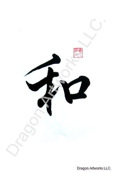 Peace Calligraphy Symbol Painting on Rice Paper