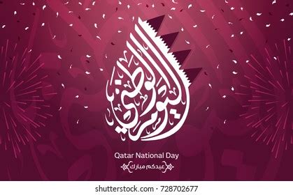 Search: qatar national day Logo Vectors Free Download