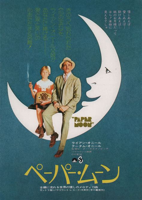 Paper Moon 1974 Japanese B5 Chirashi Handbill - Posteritati Movie Poster Gallery