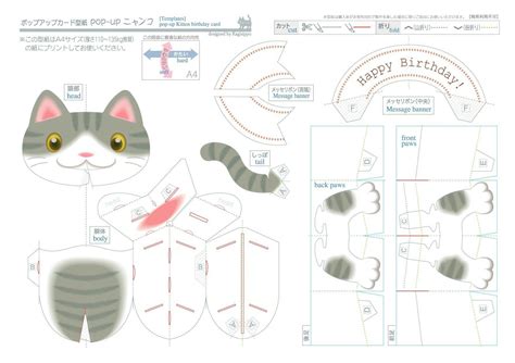 Printable Cat Pop Up Card Template - Printable Templates