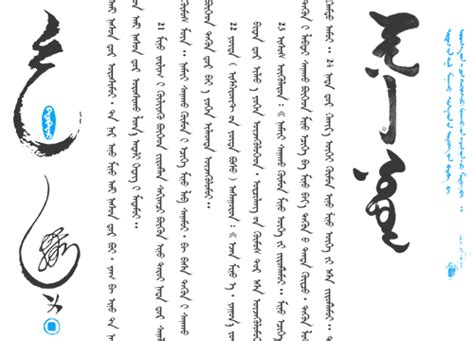 Mongolian fonts | Mongolian script, Lettering alphabet, Alphabet symbols