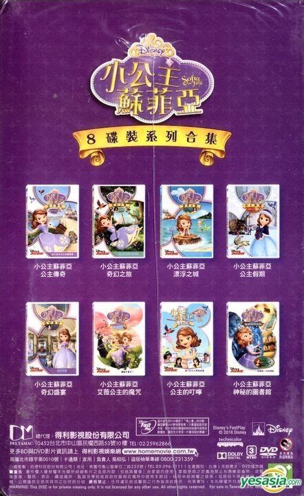 YESASIA: Sofia the First 8 DVD Collection (Taiwan Version) DVD - Deltamac (Taiwan) Co. Ltd (TW ...