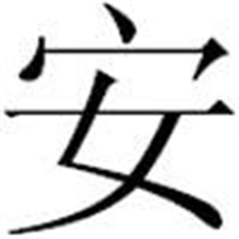 What Is the Chinese Symbol for Peace and Love? | LoveToKnow