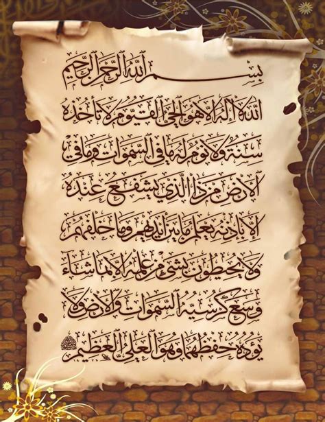 Ayatul Kursi In English Wallpaper