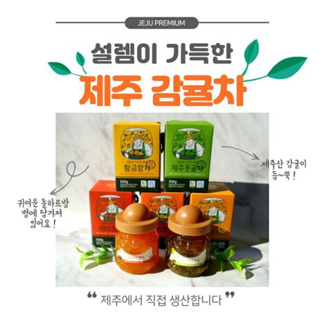 Jeju Tangerine Tea Cheonhyehyang Green Tangerine Red Flavor Hallabong Baeknyeoncho Deng ...