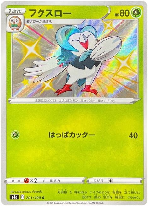 Dartrix - Shiny Star V #201 Pokemon Card