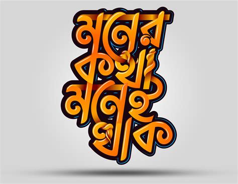 Bangla Typography | Typography art quotes, Typography design, Text art ...