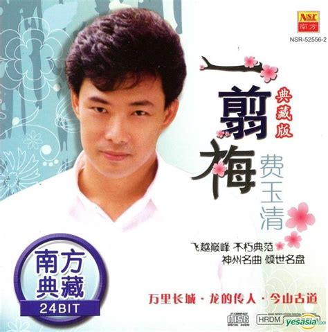 YESASIA: Yi Jian Mei (Malaysia Version) CD - Fei Yu Ching, New Southern ...