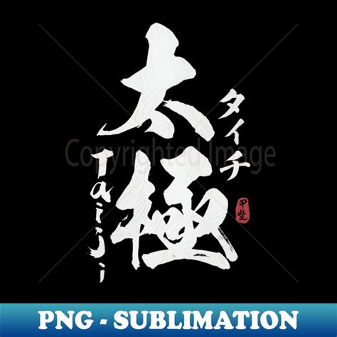 Tai Chi Kanji Calligraphy - PNG Transparent Digital Download - Inspire Uplift