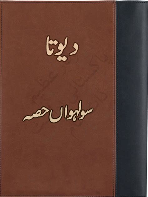 Devta Part 16 by Mohiuddin Nawab | PDF