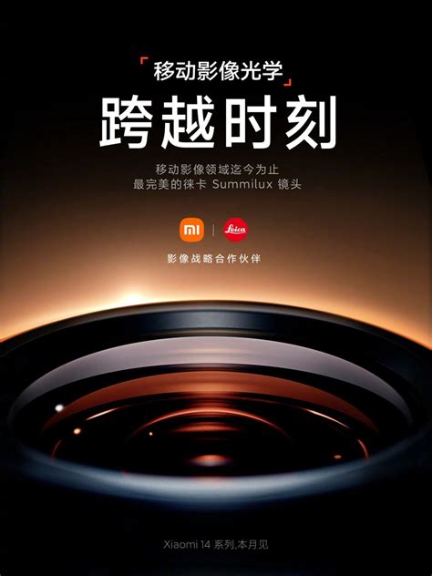 Xiaomi 14 will receive a top-end Leica Summilux camera. : r/XiaomiGlobal