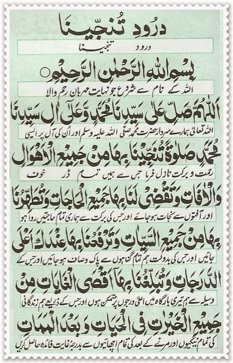 Benefits of Durood-e-Taaj - Jadeed Health And Fitness Tips