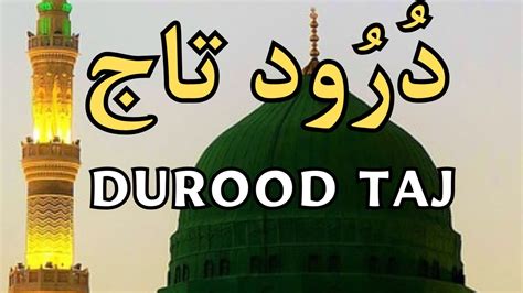 Darood e Taj - Very Beautiful Voice | Durood Taj Recitation | Durud Taj ...