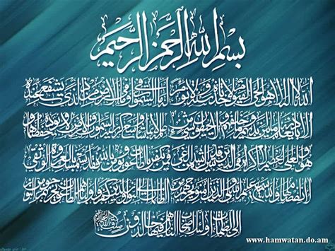 Ayatul Kursi Wallpaper - Islamic Wallpapers