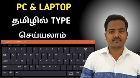 How to Type Tamil Language in Pc/Laptop (Direct Typing) - YouTube