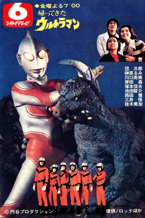 Return of Ultraman (TV Series 1971-1972) - Posters — The Movie Database (TMDB)