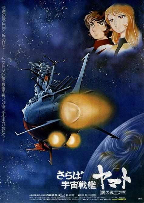 Space Battleship Yamato Movie