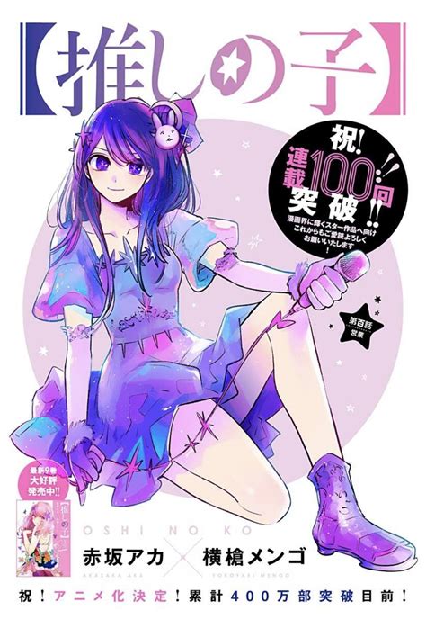 Oshi no Ko Manga Goes on Two-Week Hiatus in Weekly Young Jump - Anime Corner