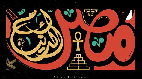 EGYPT CALLIGRAPHY :: Behance