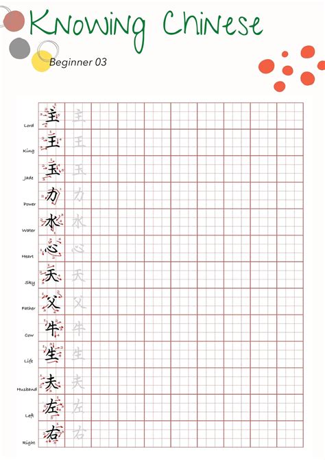 Chinese Character Writing Practice Sheets