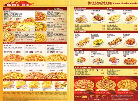 Take Out: Pizza Hut Take Out Menu