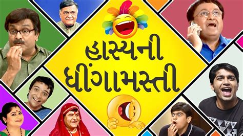 Best of Sanjay Goradia : Top 15 Comedy Scenes from New Gujarati Comedy Natak 2017 Full Movie ...