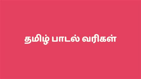 Tamil Song Lyrics - Unakkenna venum sollu song lyrics in tamil. - Ducimus