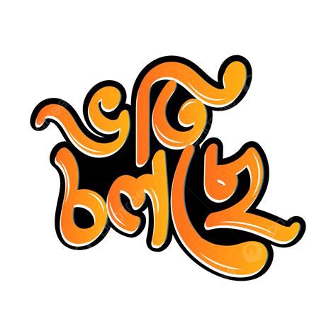 Bangla Admission Going On Vorti Cholce Calligraphy Logo Vector, Bangla ...