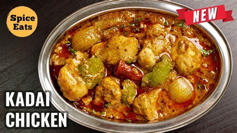 RESTAURANT STYLE KADAI CHICKEN | KADAI CHICKEN RECIPE | KADAI CHICKEN - Viva Recipes