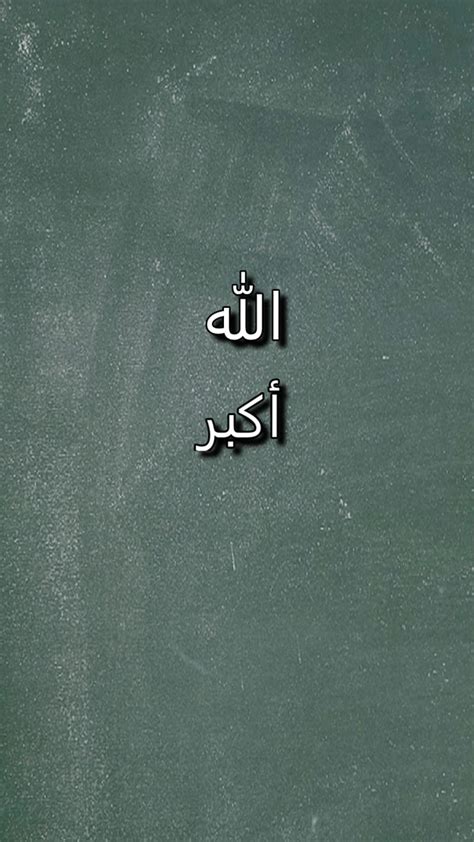 Allah akbar, allah, akbar, HD phone wallpaper | Peakpx