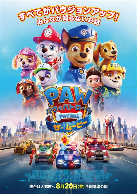 Paw Patrol Movie 2021 - loozerkid