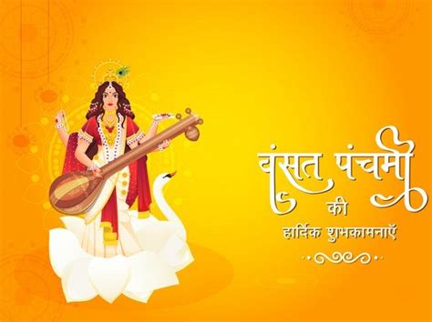 saraswati puja wishes, images| Happy Vasant Panchami 2021 wishes, quotes, images, greetings ...