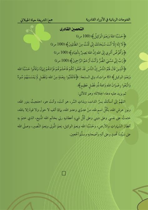 Islamic Updates HD — Benefits of Durood (Salawat)