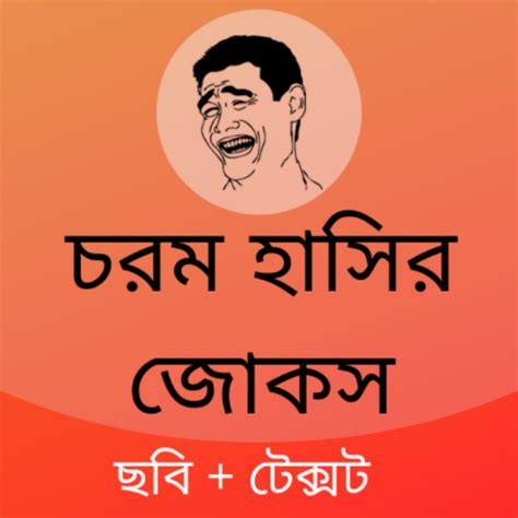 Bangla Funny Status 2022 for PC / Mac / Windows 11,10,8,7 - Free ...