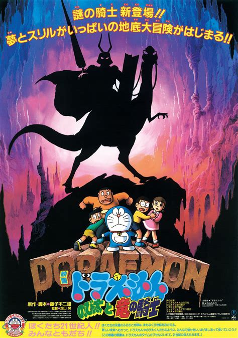 Doraemon: Nobita's Great Adventure Into The Underworld (1984) IMDb ...