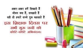 शिक्षक पर कविता, Poem on Teacher in Hindi, Teachers Day Poem in Hindi