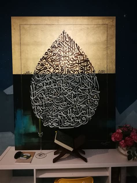 Ayatul Kursi Calligraphy Wall Art