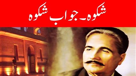 Allama Iqbal Shikwa