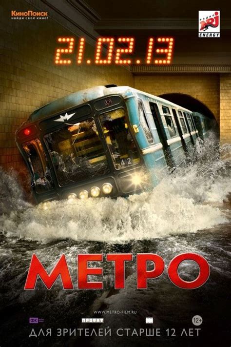 Metro Movie Poster #2 | Metro 2013, Good movies to watch, Internet movies