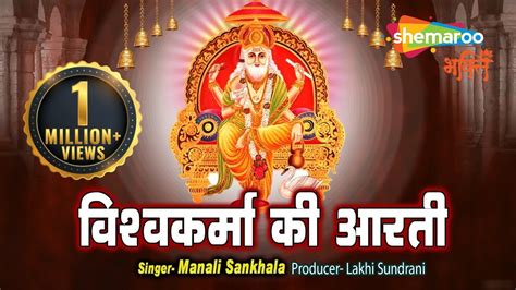 Vishwakarma Puja 2023 | Vishwakarma Aarti | श्री विश्वकर्मा जी की आरती Chords - Chordify