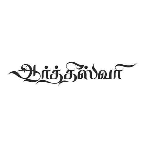 Artheeswari - Tamil Calligraphy by Vijayaraj | W:+919176590665 on Dribbble