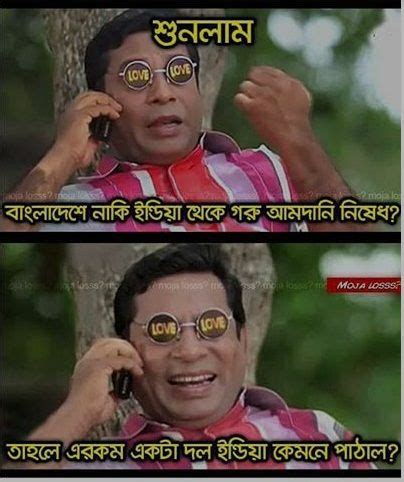 Fun Photos (Bangla). Funny Picdump Funny Bengali Written Pictures For ...