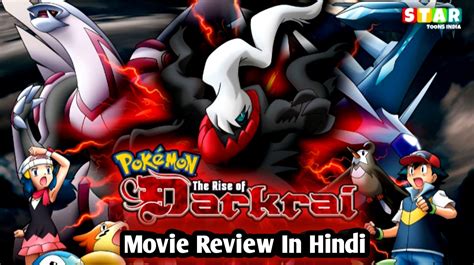 Soumen's Creation - Pokémon movie the rise of darkrai review in hindi